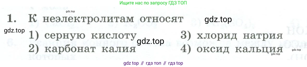ГДЗ Химия, 9 класс Проверочные и контрольные работы, авторы: Габриелян Олег Саргисович, Лысова Галина Георгиевна, издательство Просвещение, Москва, 2023, белого цвета, страница 158, номер 1, Условие