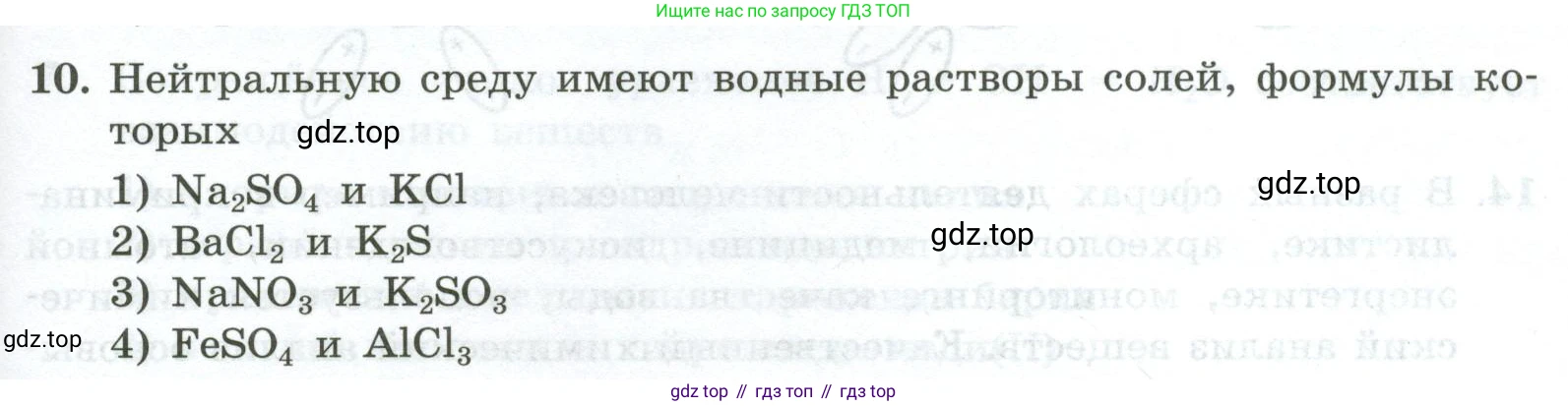 ГДЗ Химия, 9 класс Проверочные и контрольные работы, авторы: Габриелян Олег Саргисович, Лысова Галина Георгиевна, издательство Просвещение, Москва, 2023, белого цвета, страница 159, номер 10, Условие