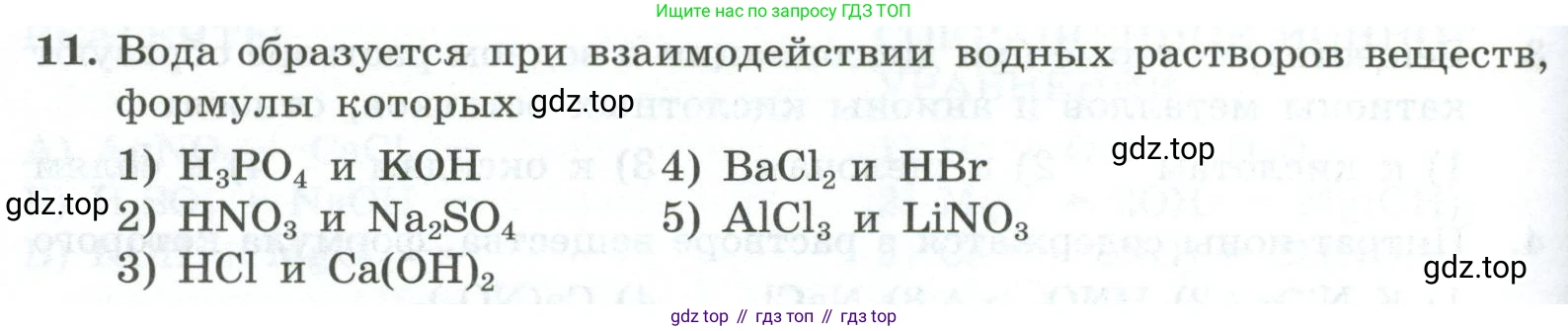ГДЗ Химия, 9 класс Проверочные и контрольные работы, авторы: Габриелян Олег Саргисович, Лысова Галина Георгиевна, издательство Просвещение, Москва, 2023, белого цвета, страница 160, номер 11, Условие