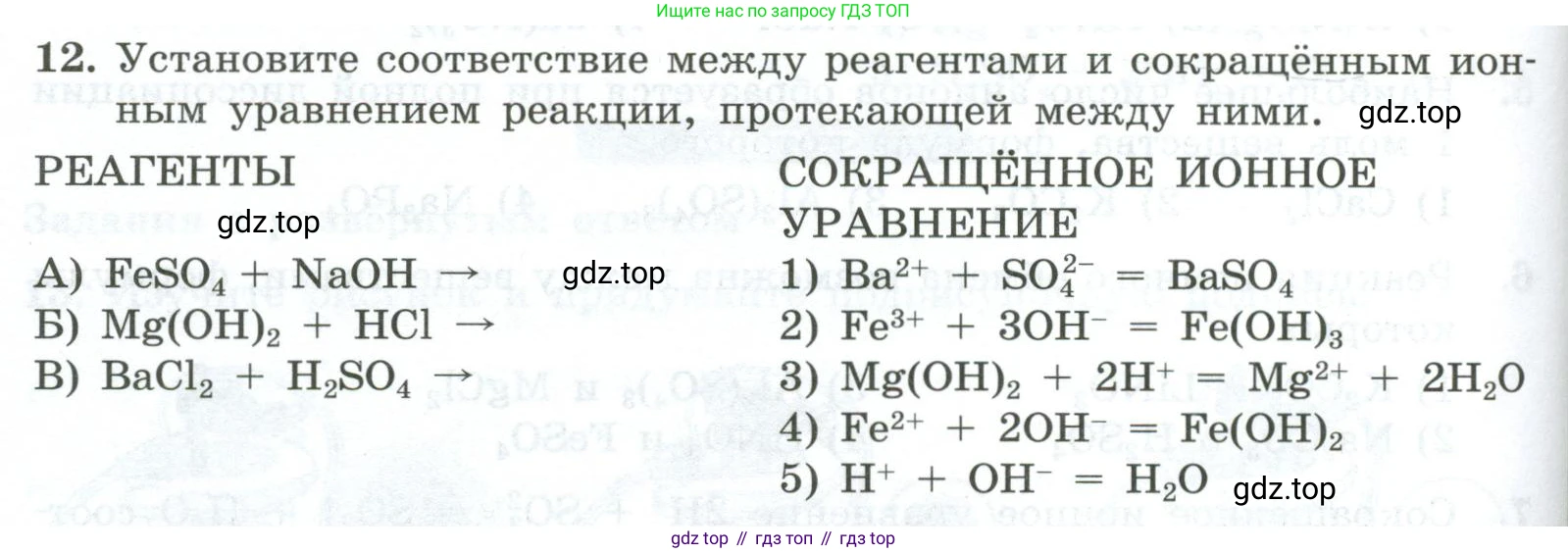 ГДЗ Химия, 9 класс Проверочные и контрольные работы, авторы: Габриелян Олег Саргисович, Лысова Галина Георгиевна, издательство Просвещение, Москва, 2023, белого цвета, страница 160, номер 12, Условие