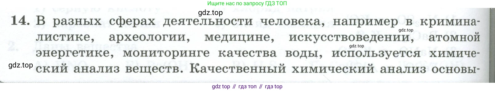 ГДЗ Химия, 9 класс Проверочные и контрольные работы, авторы: Габриелян Олег Саргисович, Лысова Галина Георгиевна, издательство Просвещение, Москва, 2023, белого цвета, страница 160, номер 14, Условие