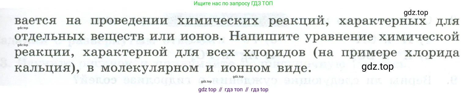 ГДЗ Химия, 9 класс Проверочные и контрольные работы, авторы: Габриелян Олег Саргисович, Лысова Галина Георгиевна, издательство Просвещение, Москва, 2023, белого цвета, страница 160, номер 14, Условие (продолжение 2)