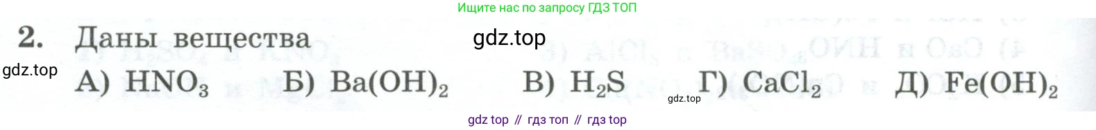 ГДЗ Химия, 9 класс Проверочные и контрольные работы, авторы: Габриелян Олег Саргисович, Лысова Галина Георгиевна, издательство Просвещение, Москва, 2023, белого цвета, страница 158, номер 2, Условие
