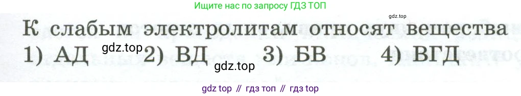 ГДЗ Химия, 9 класс Проверочные и контрольные работы, авторы: Габриелян Олег Саргисович, Лысова Галина Георгиевна, издательство Просвещение, Москва, 2023, белого цвета, страница 158, номер 2, Условие (продолжение 2)