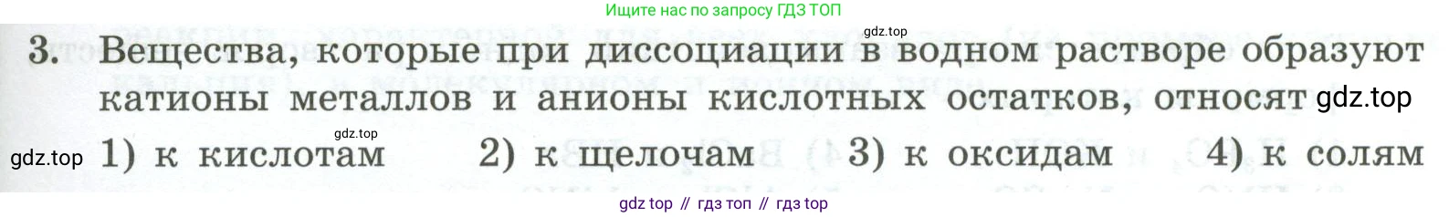 ГДЗ Химия, 9 класс Проверочные и контрольные работы, авторы: Габриелян Олег Саргисович, Лысова Галина Георгиевна, издательство Просвещение, Москва, 2023, белого цвета, страница 159, номер 3, Условие