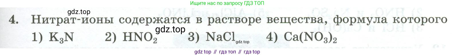 ГДЗ Химия, 9 класс Проверочные и контрольные работы, авторы: Габриелян Олег Саргисович, Лысова Галина Георгиевна, издательство Просвещение, Москва, 2023, белого цвета, страница 159, номер 4, Условие