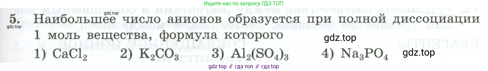 ГДЗ Химия, 9 класс Проверочные и контрольные работы, авторы: Габриелян Олег Саргисович, Лысова Галина Георгиевна, издательство Просвещение, Москва, 2023, белого цвета, страница 159, номер 5, Условие