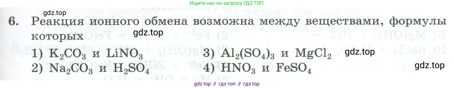 ГДЗ Химия, 9 класс Проверочные и контрольные работы, авторы: Габриелян Олег Саргисович, Лысова Галина Георгиевна, издательство Просвещение, Москва, 2023, белого цвета, страница 159, номер 6, Условие