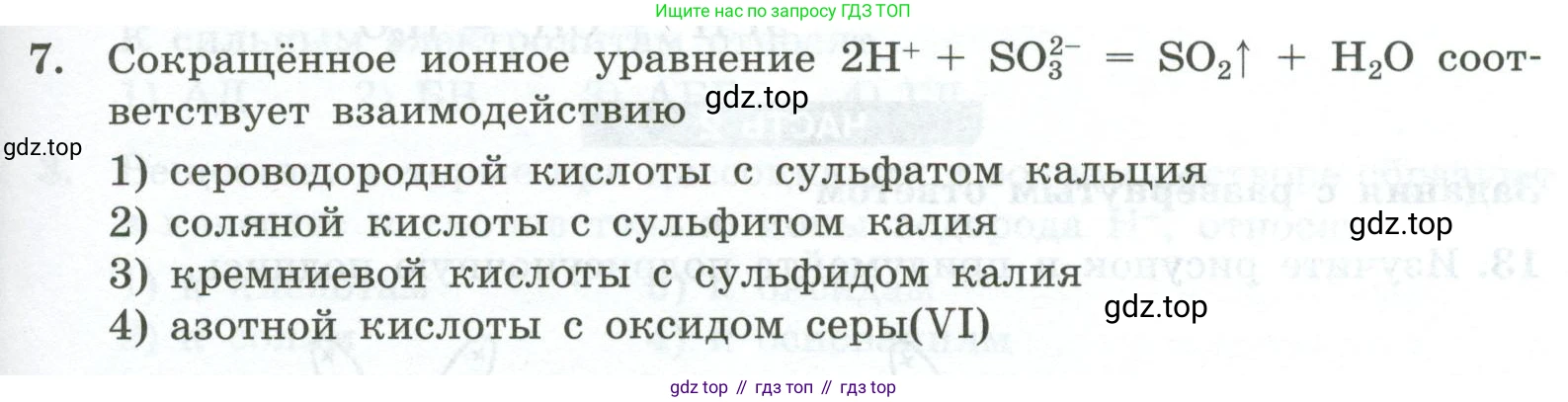 ГДЗ Химия, 9 класс Проверочные и контрольные работы, авторы: Габриелян Олег Саргисович, Лысова Галина Георгиевна, издательство Просвещение, Москва, 2023, белого цвета, страница 159, номер 7, Условие