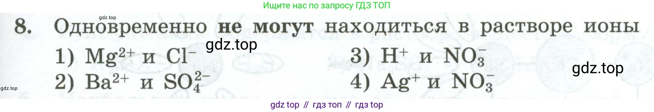ГДЗ Химия, 9 класс Проверочные и контрольные работы, авторы: Габриелян Олег Саргисович, Лысова Галина Георгиевна, издательство Просвещение, Москва, 2023, белого цвета, страница 159, номер 8, Условие