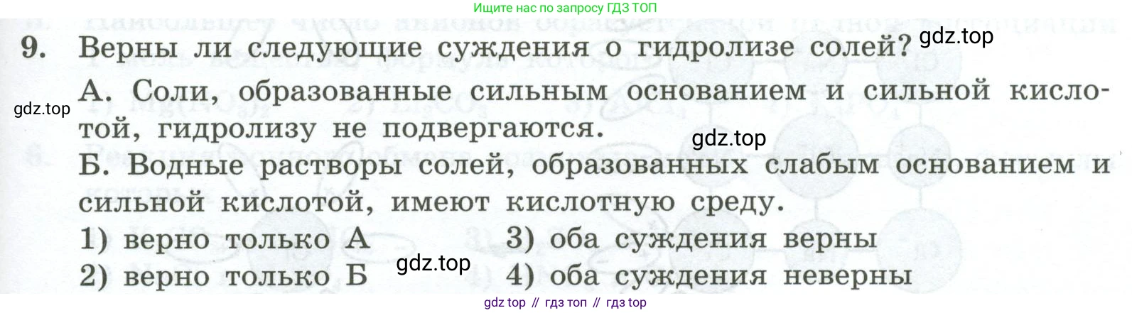 ГДЗ Химия, 9 класс Проверочные и контрольные работы, авторы: Габриелян Олег Саргисович, Лысова Галина Георгиевна, издательство Просвещение, Москва, 2023, белого цвета, страница 159, номер 9, Условие