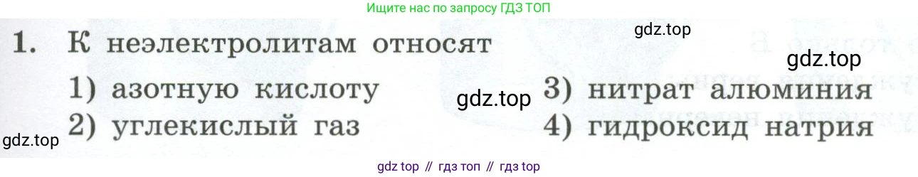 ГДЗ Химия, 9 класс Проверочные и контрольные работы, авторы: Габриелян Олег Саргисович, Лысова Галина Георгиевна, издательство Просвещение, Москва, 2023, белого цвета, страница 161, номер 1, Условие