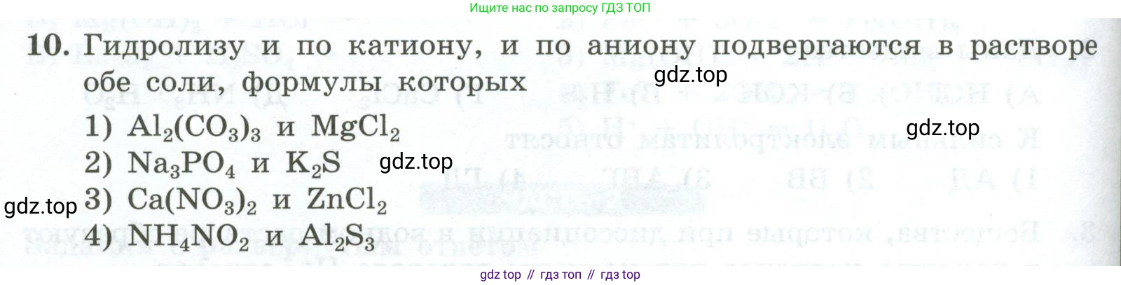 ГДЗ Химия, 9 класс Проверочные и контрольные работы, авторы: Габриелян Олег Саргисович, Лысова Галина Георгиевна, издательство Просвещение, Москва, 2023, белого цвета, страница 162, номер 10, Условие