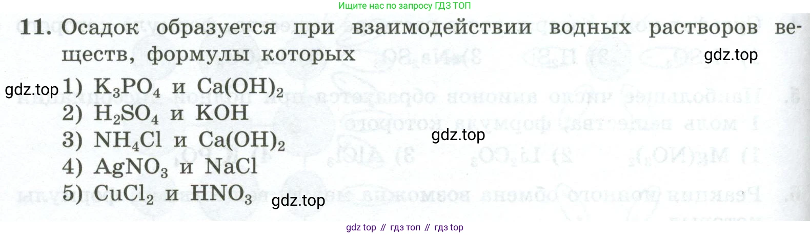 ГДЗ Химия, 9 класс Проверочные и контрольные работы, авторы: Габриелян Олег Саргисович, Лысова Галина Георгиевна, издательство Просвещение, Москва, 2023, белого цвета, страница 162, номер 11, Условие