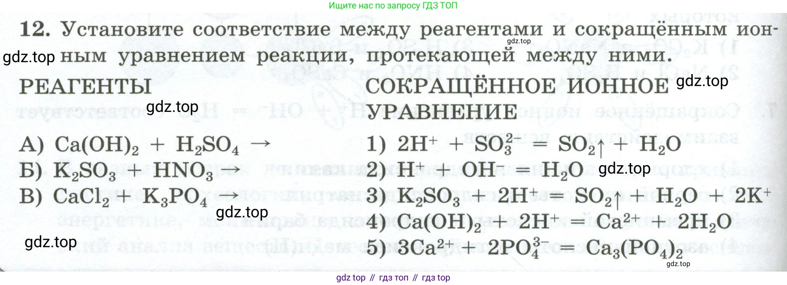 ГДЗ Химия, 9 класс Проверочные и контрольные работы, авторы: Габриелян Олег Саргисович, Лысова Галина Георгиевна, издательство Просвещение, Москва, 2023, белого цвета, страница 162, номер 12, Условие