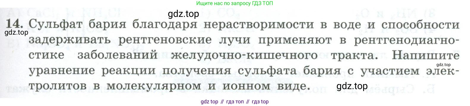 ГДЗ Химия, 9 класс Проверочные и контрольные работы, авторы: Габриелян Олег Саргисович, Лысова Галина Георгиевна, издательство Просвещение, Москва, 2023, белого цвета, страница 163, номер 14, Условие