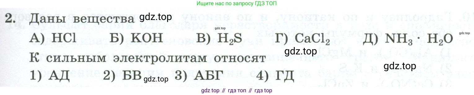ГДЗ Химия, 9 класс Проверочные и контрольные работы, авторы: Габриелян Олег Саргисович, Лысова Галина Георгиевна, издательство Просвещение, Москва, 2023, белого цвета, страница 161, номер 2, Условие