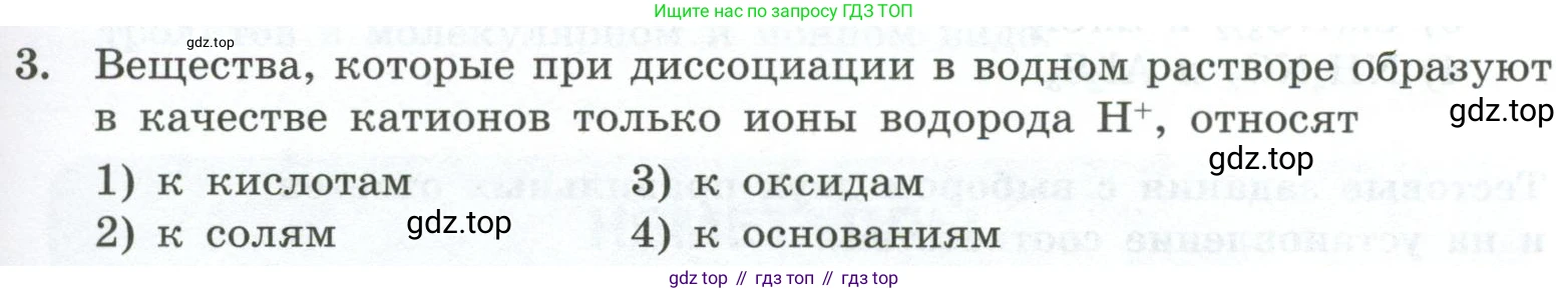 ГДЗ Химия, 9 класс Проверочные и контрольные работы, авторы: Габриелян Олег Саргисович, Лысова Галина Георгиевна, издательство Просвещение, Москва, 2023, белого цвета, страница 161, номер 3, Условие