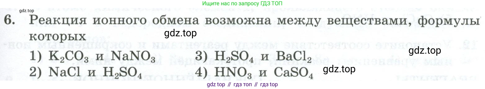 ГДЗ Химия, 9 класс Проверочные и контрольные работы, авторы: Габриелян Олег Саргисович, Лысова Галина Георгиевна, издательство Просвещение, Москва, 2023, белого цвета, страница 161, номер 6, Условие
