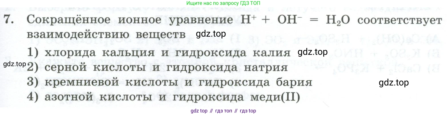 ГДЗ Химия, 9 класс Проверочные и контрольные работы, авторы: Габриелян Олег Саргисович, Лысова Галина Георгиевна, издательство Просвещение, Москва, 2023, белого цвета, страница 161, номер 7, Условие