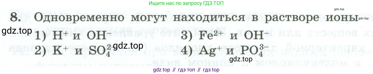 ГДЗ Химия, 9 класс Проверочные и контрольные работы, авторы: Габриелян Олег Саргисович, Лысова Галина Георгиевна, издательство Просвещение, Москва, 2023, белого цвета, страница 162, номер 8, Условие