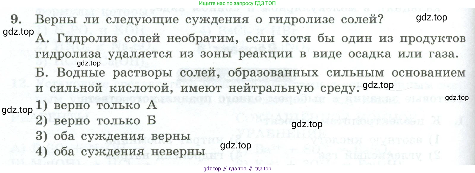 ГДЗ Химия, 9 класс Проверочные и контрольные работы, авторы: Габриелян Олег Саргисович, Лысова Галина Георгиевна, издательство Просвещение, Москва, 2023, белого цвета, страница 162, номер 9, Условие