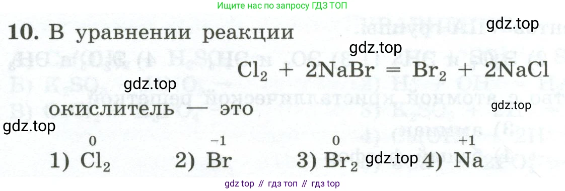 ГДЗ Химия, 9 класс Проверочные и контрольные работы, авторы: Габриелян Олег Саргисович, Лысова Галина Георгиевна, издательство Просвещение, Москва, 2023, белого цвета, страница 164, номер 10, Условие