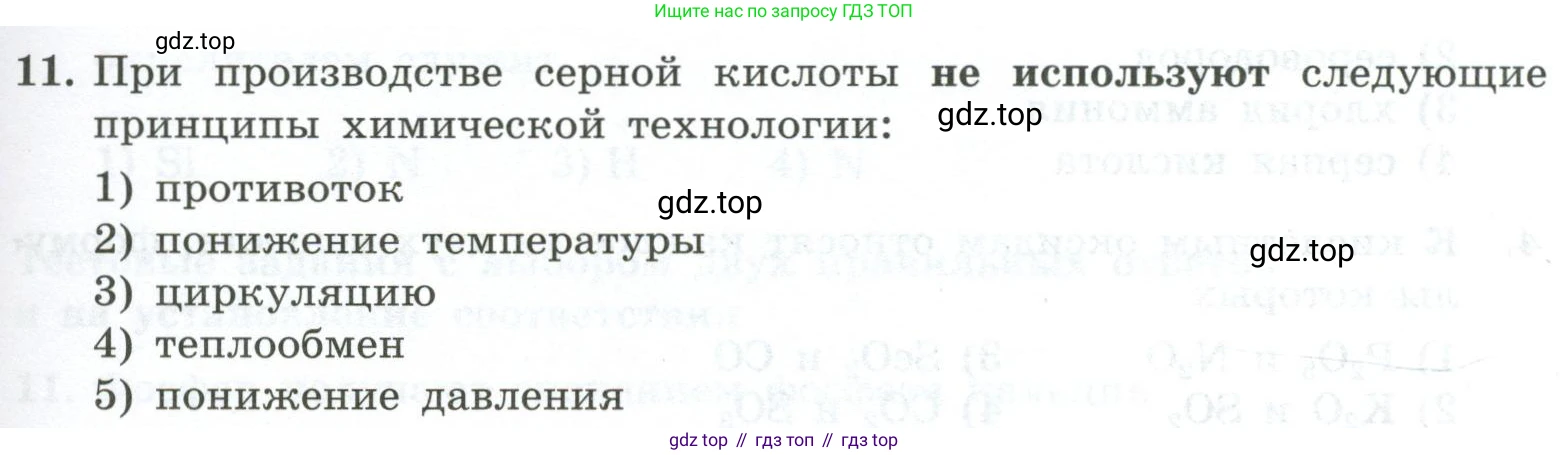 ГДЗ Химия, 9 класс Проверочные и контрольные работы, авторы: Габриелян Олег Саргисович, Лысова Галина Георгиевна, издательство Просвещение, Москва, 2023, белого цвета, страница 165, номер 11, Условие
