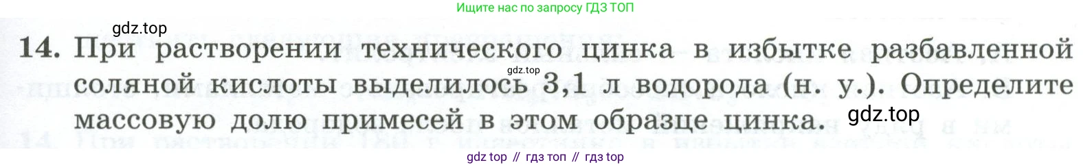 ГДЗ Химия, 9 класс Проверочные и контрольные работы, авторы: Габриелян Олег Саргисович, Лысова Галина Георгиевна, издательство Просвещение, Москва, 2023, белого цвета, страница 165, номер 14, Условие