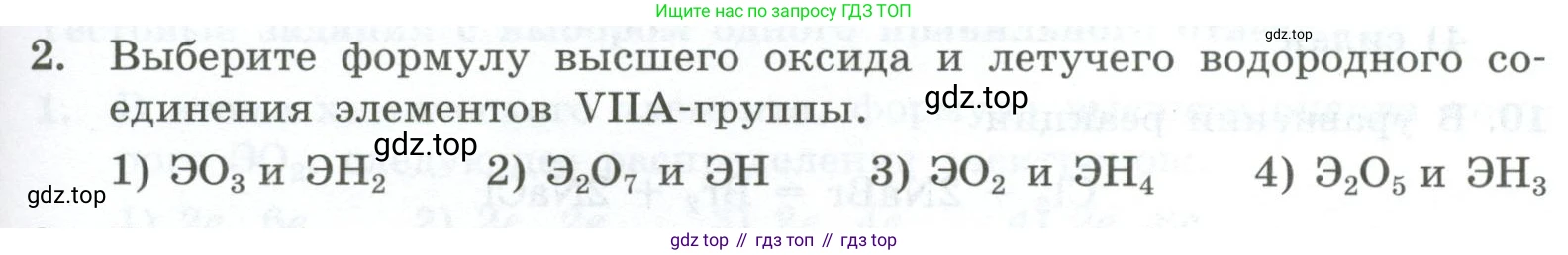 ГДЗ Химия, 9 класс Проверочные и контрольные работы, авторы: Габриелян Олег Саргисович, Лысова Галина Георгиевна, издательство Просвещение, Москва, 2023, белого цвета, страница 163, номер 2, Условие
