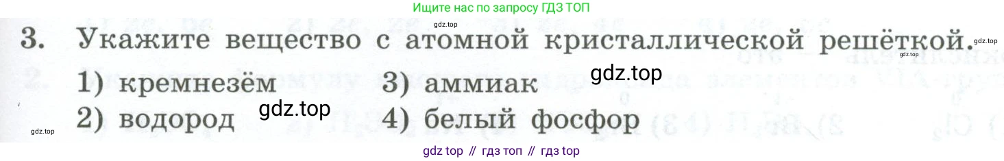 ГДЗ Химия, 9 класс Проверочные и контрольные работы, авторы: Габриелян Олег Саргисович, Лысова Галина Георгиевна, издательство Просвещение, Москва, 2023, белого цвета, страница 163, номер 3, Условие