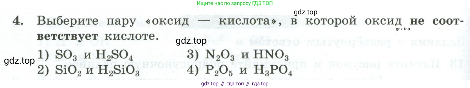 ГДЗ Химия, 9 класс Проверочные и контрольные работы, авторы: Габриелян Олег Саргисович, Лысова Галина Георгиевна, издательство Просвещение, Москва, 2023, белого цвета, страница 164, номер 4, Условие