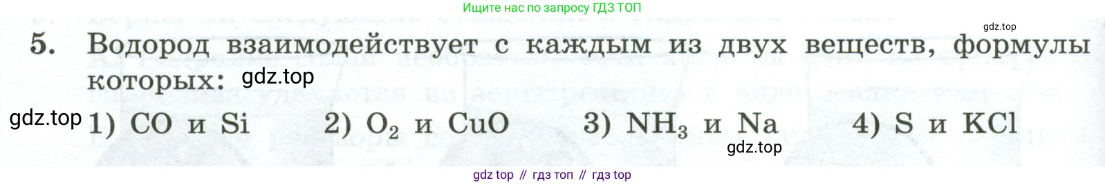 ГДЗ Химия, 9 класс Проверочные и контрольные работы, авторы: Габриелян Олег Саргисович, Лысова Галина Георгиевна, издательство Просвещение, Москва, 2023, белого цвета, страница 164, номер 5, Условие