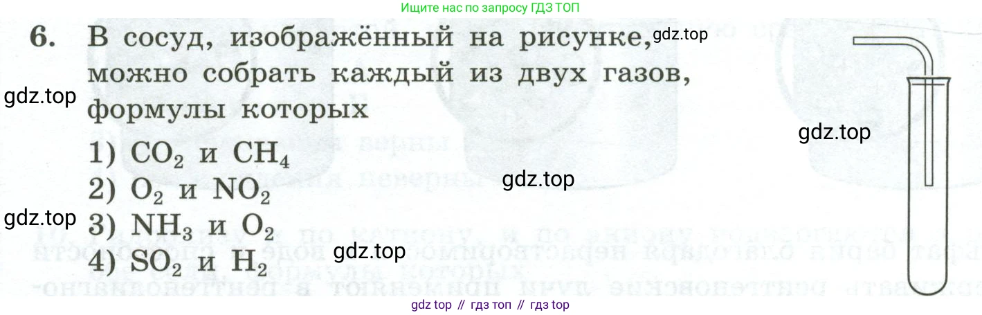 ГДЗ Химия, 9 класс Проверочные и контрольные работы, авторы: Габриелян Олег Саргисович, Лысова Галина Георгиевна, издательство Просвещение, Москва, 2023, белого цвета, страница 164, номер 6, Условие