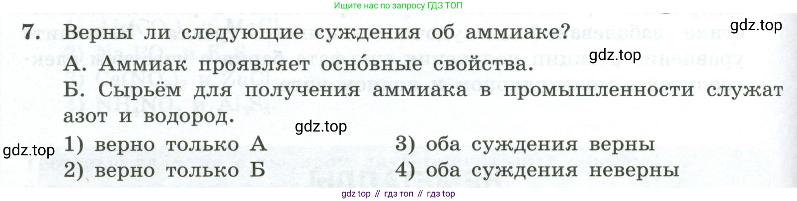 ГДЗ Химия, 9 класс Проверочные и контрольные работы, авторы: Габриелян Олег Саргисович, Лысова Галина Георгиевна, издательство Просвещение, Москва, 2023, белого цвета, страница 164, номер 7, Условие