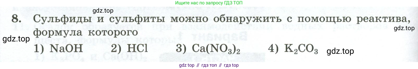 ГДЗ Химия, 9 класс Проверочные и контрольные работы, авторы: Габриелян Олег Саргисович, Лысова Галина Георгиевна, издательство Просвещение, Москва, 2023, белого цвета, страница 164, номер 8, Условие
