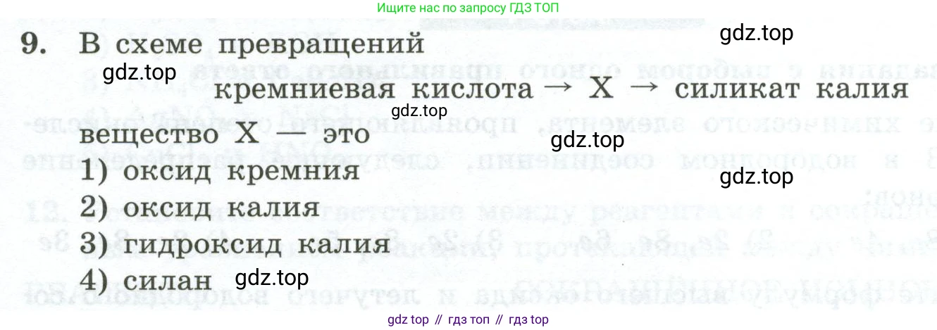 ГДЗ Химия, 9 класс Проверочные и контрольные работы, авторы: Габриелян Олег Саргисович, Лысова Галина Георгиевна, издательство Просвещение, Москва, 2023, белого цвета, страница 164, номер 9, Условие