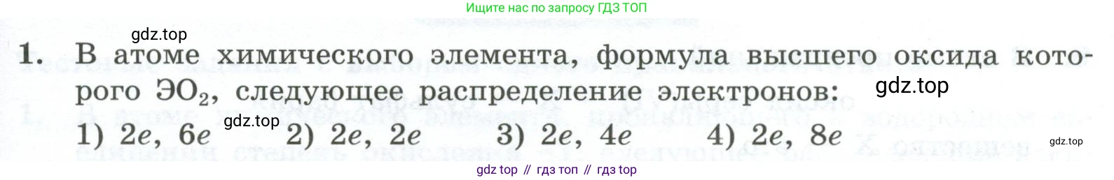 ГДЗ Химия, 9 класс Проверочные и контрольные работы, авторы: Габриелян Олег Саргисович, Лысова Галина Георгиевна, издательство Просвещение, Москва, 2023, белого цвета, страница 165, номер 1, Условие