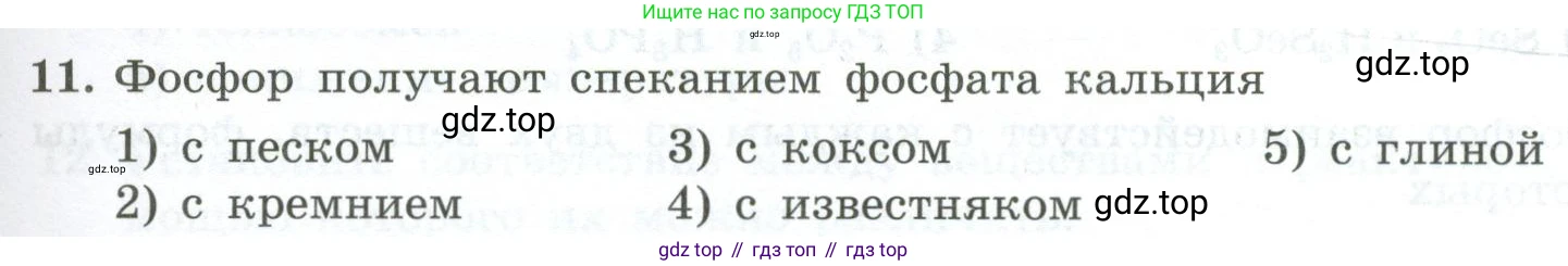 ГДЗ Химия, 9 класс Проверочные и контрольные работы, авторы: Габриелян Олег Саргисович, Лысова Галина Георгиевна, издательство Просвещение, Москва, 2023, белого цвета, страница 167, номер 11, Условие
