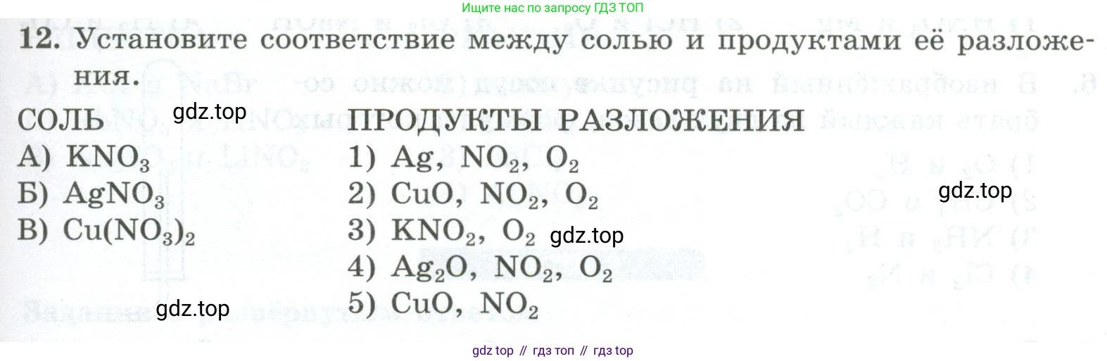 ГДЗ Химия, 9 класс Проверочные и контрольные работы, авторы: Габриелян Олег Саргисович, Лысова Галина Георгиевна, издательство Просвещение, Москва, 2023, белого цвета, страница 167, номер 12, Условие