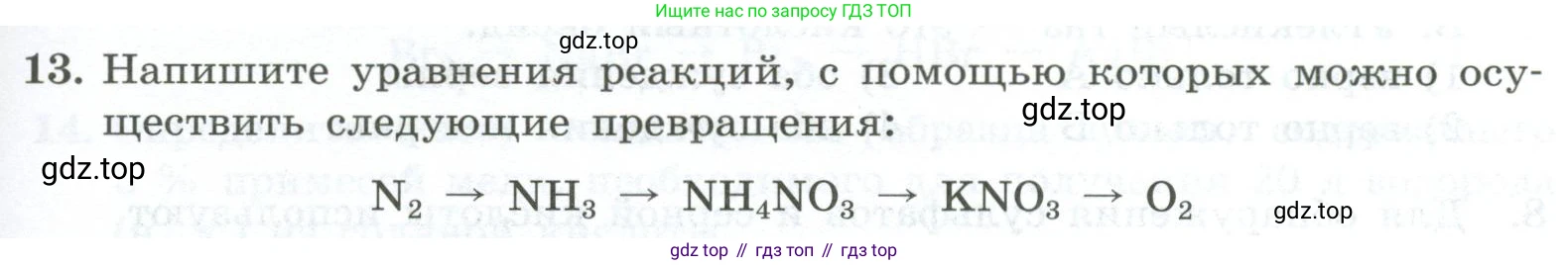 ГДЗ Химия, 9 класс Проверочные и контрольные работы, авторы: Габриелян Олег Саргисович, Лысова Галина Георгиевна, издательство Просвещение, Москва, 2023, белого цвета, страница 167, номер 13, Условие