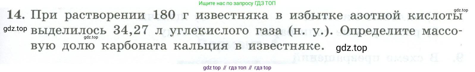 ГДЗ Химия, 9 класс Проверочные и контрольные работы, авторы: Габриелян Олег Саргисович, Лысова Галина Георгиевна, издательство Просвещение, Москва, 2023, белого цвета, страница 167, номер 14, Условие