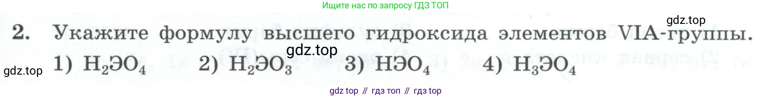 ГДЗ Химия, 9 класс Проверочные и контрольные работы, авторы: Габриелян Олег Саргисович, Лысова Галина Георгиевна, издательство Просвещение, Москва, 2023, белого цвета, страница 165, номер 2, Условие