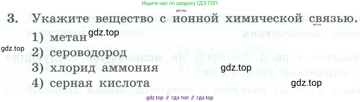 ГДЗ Химия, 9 класс Проверочные и контрольные работы, авторы: Габриелян Олег Саргисович, Лысова Галина Георгиевна, издательство Просвещение, Москва, 2023, белого цвета, страница 166, номер 3, Условие