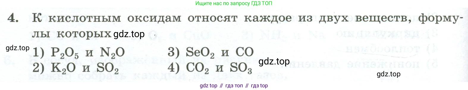 ГДЗ Химия, 9 класс Проверочные и контрольные работы, авторы: Габриелян Олег Саргисович, Лысова Галина Георгиевна, издательство Просвещение, Москва, 2023, белого цвета, страница 166, номер 4, Условие