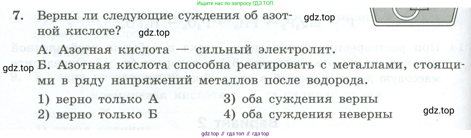 ГДЗ Химия, 9 класс Проверочные и контрольные работы, авторы: Габриелян Олег Саргисович, Лысова Галина Георгиевна, издательство Просвещение, Москва, 2023, белого цвета, страница 166, номер 7, Условие