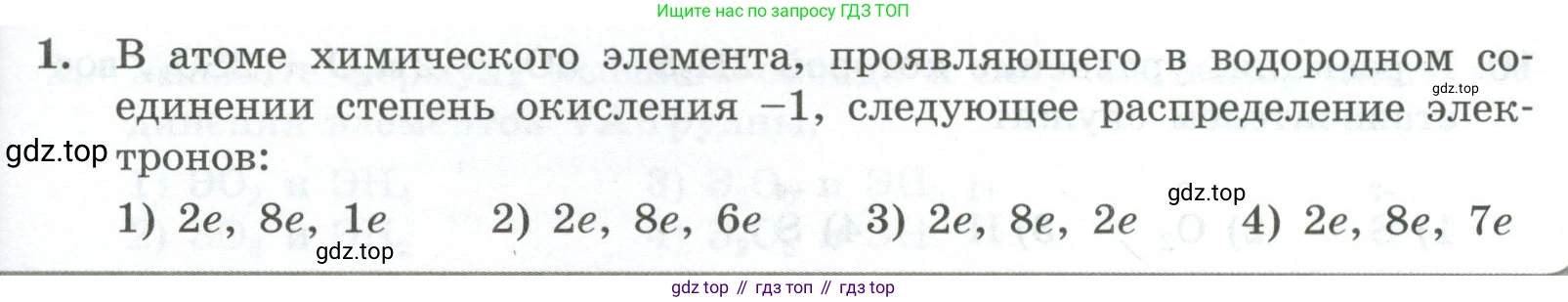 ГДЗ Химия, 9 класс Проверочные и контрольные работы, авторы: Габриелян Олег Саргисович, Лысова Галина Георгиевна, издательство Просвещение, Москва, 2023, белого цвета, страница 167, номер 1, Условие