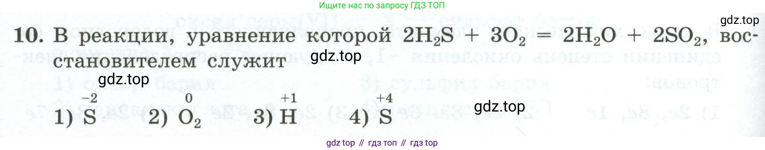 ГДЗ Химия, 9 класс Проверочные и контрольные работы, авторы: Габриелян Олег Саргисович, Лысова Галина Георгиевна, издательство Просвещение, Москва, 2023, белого цвета, страница 168, номер 10, Условие