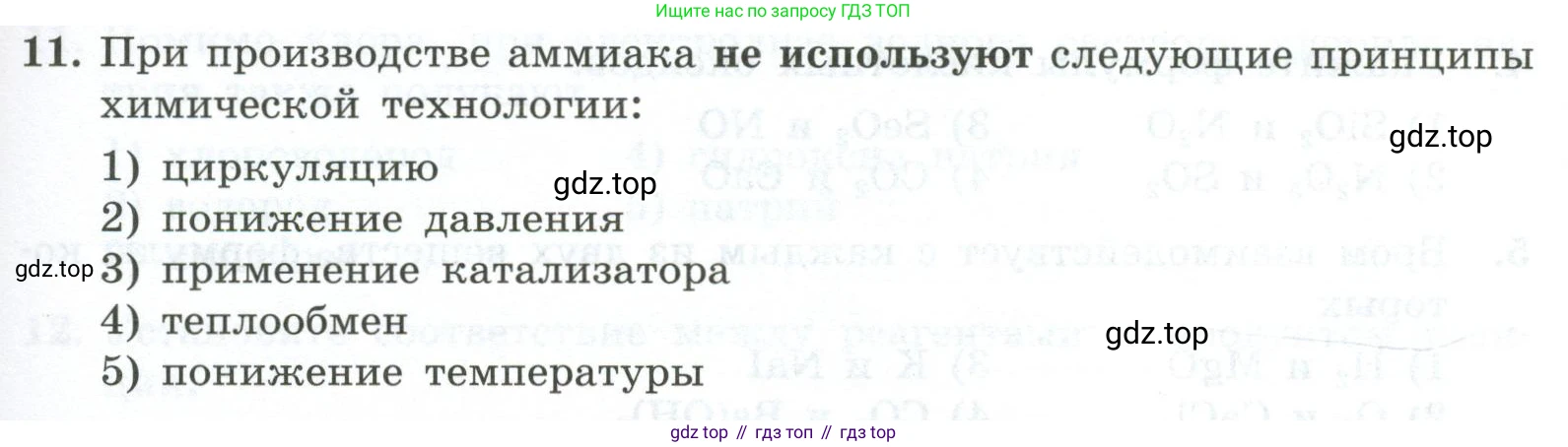 ГДЗ Химия, 9 класс Проверочные и контрольные работы, авторы: Габриелян Олег Саргисович, Лысова Галина Георгиевна, издательство Просвещение, Москва, 2023, белого цвета, страница 169, номер 11, Условие