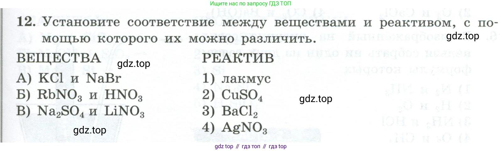 ГДЗ Химия, 9 класс Проверочные и контрольные работы, авторы: Габриелян Олег Саргисович, Лысова Галина Георгиевна, издательство Просвещение, Москва, 2023, белого цвета, страница 169, номер 12, Условие